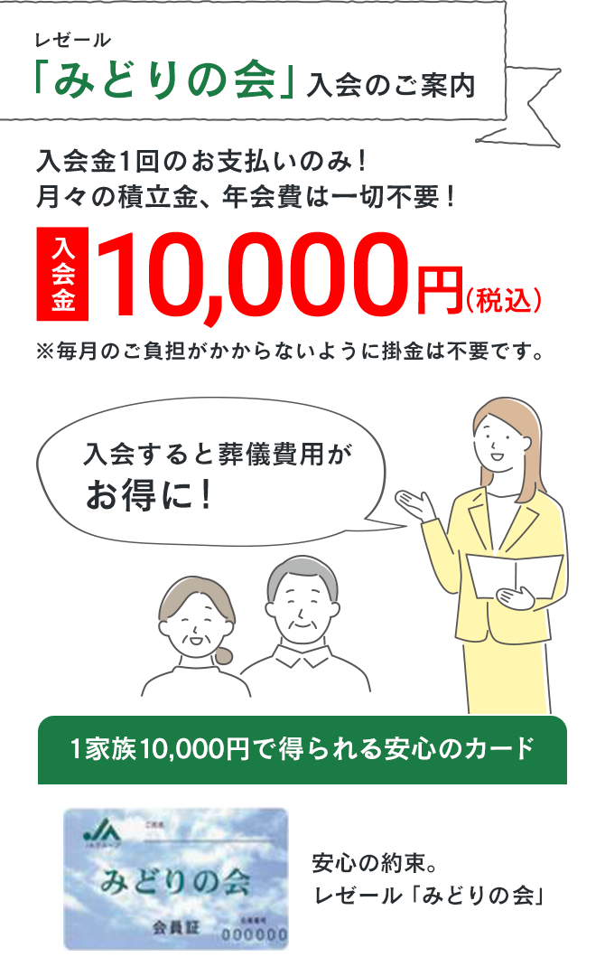 みどりの会のご案内 | 秋田市で葬儀業を営むJA葬祭レゼール | ご葬儀